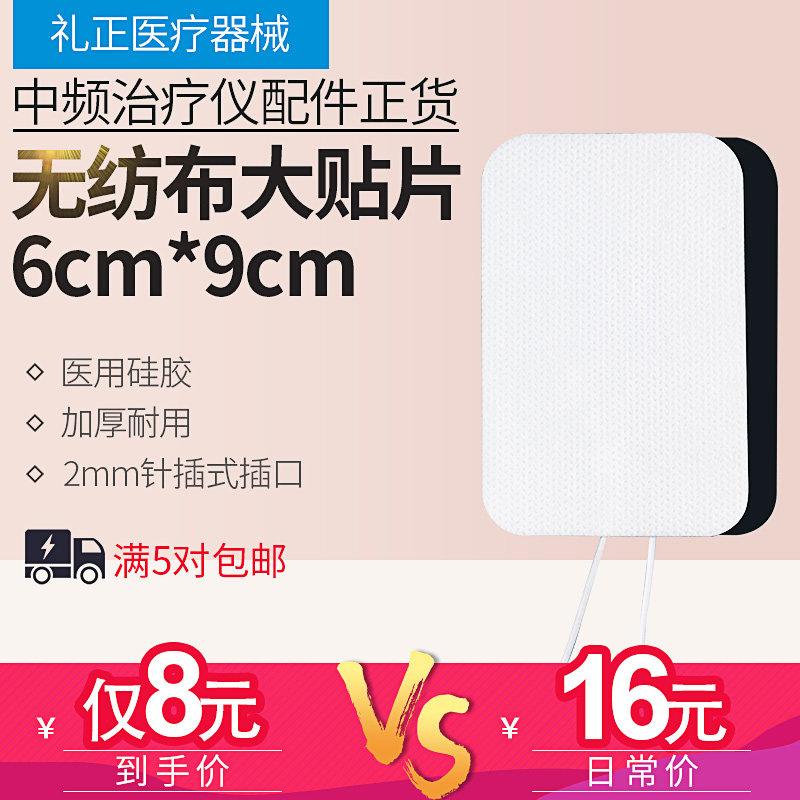 6x9cm unwoven electrode sheet 4 * 6cm medium-frequency physiotherapeutic instrument electrotherapeutic instrument needle plug-in adhesive patch