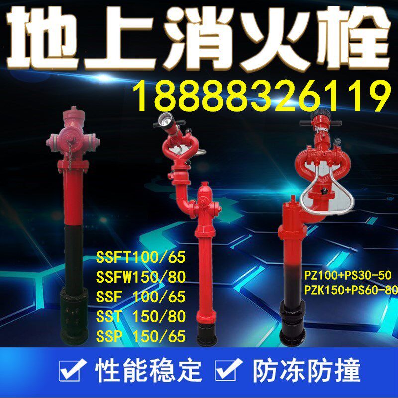 SSFT100 65SSFW150 80SSP anti-freezing anti-collision quick-opening rapid pressure regulating self-draining ground fire hydrant
