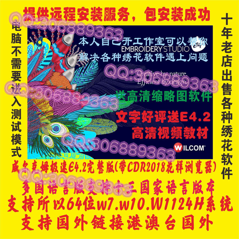 Computer Embroidery Pattern-Making Software Wilcom E4.2 Speed Edition Supports W1124H