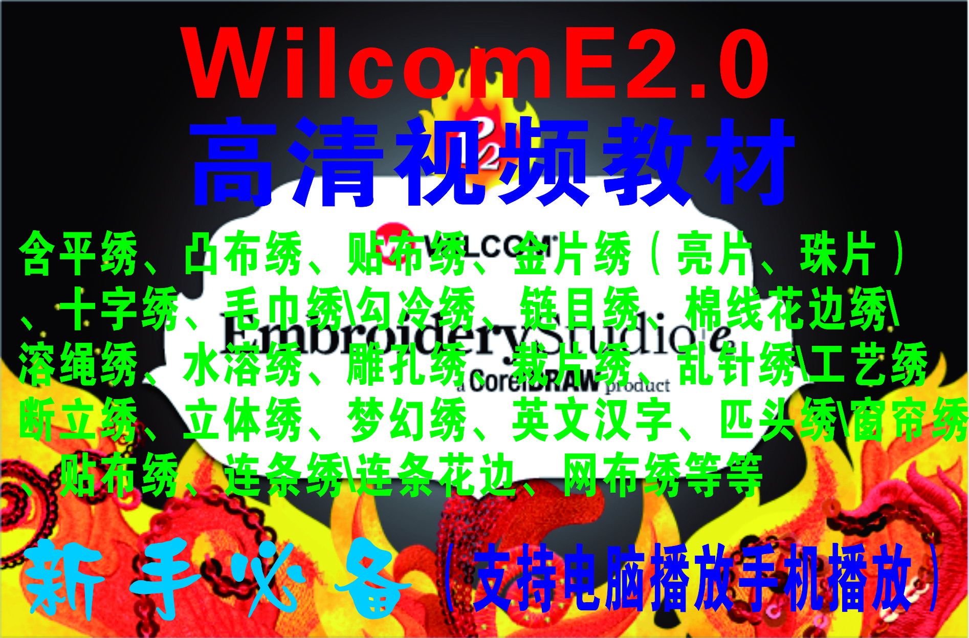 Embroidery Edition Wilkham e2.0 WilcomE2.0 HD Video Tutorial 332 Episodes (Essential for Beginners)