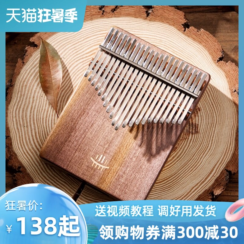 Lu Ru Thumb Piano kalimba 21 sound professional kalimba finger piano 17 sound beginners