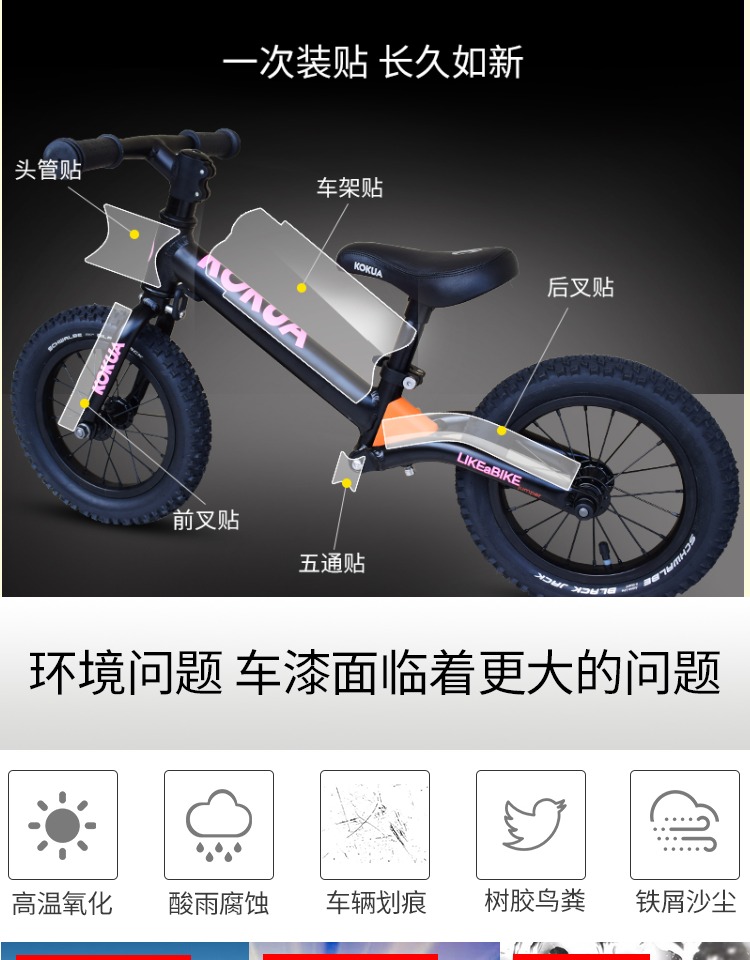 xe thăng bằng moony Trẻ em cân bằng xe trượt phim bảo vệ xe kokua puky strider sửa đổi phụ kiện khung trang trí phim - Smart Scooter xe điện cân bằng