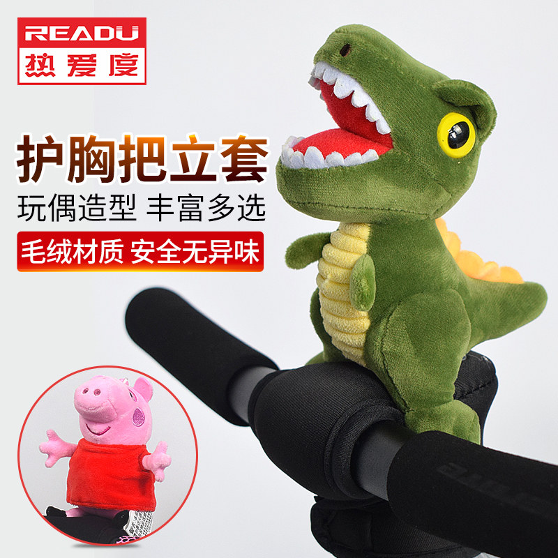 Children's balance slide car chest guard handlebar anti-collision handle stand protective cover Cartoon doll handle decoration dinosaur doll