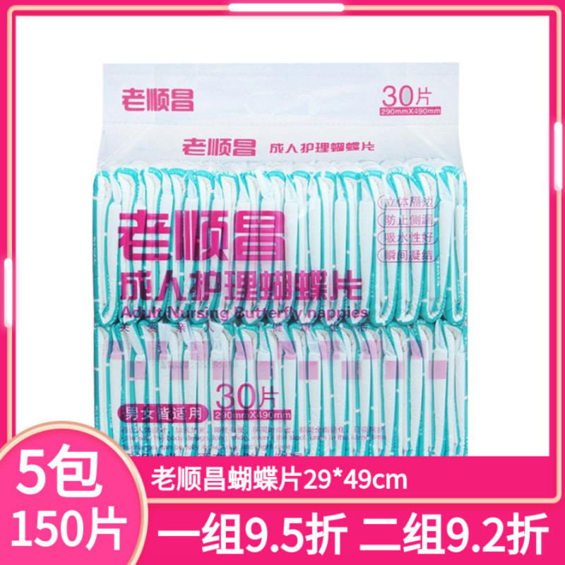 Laoshunchang Adult Diapers Multifunctional U-Shaped Care Butterfly Diapers for the Elderly 5 Packs 150 Pieces Laoshunchang Adult Diapers Multifunctional U-Shaped Care Butterfly Diapers for the Elderly 5 Packs 150 Pieces