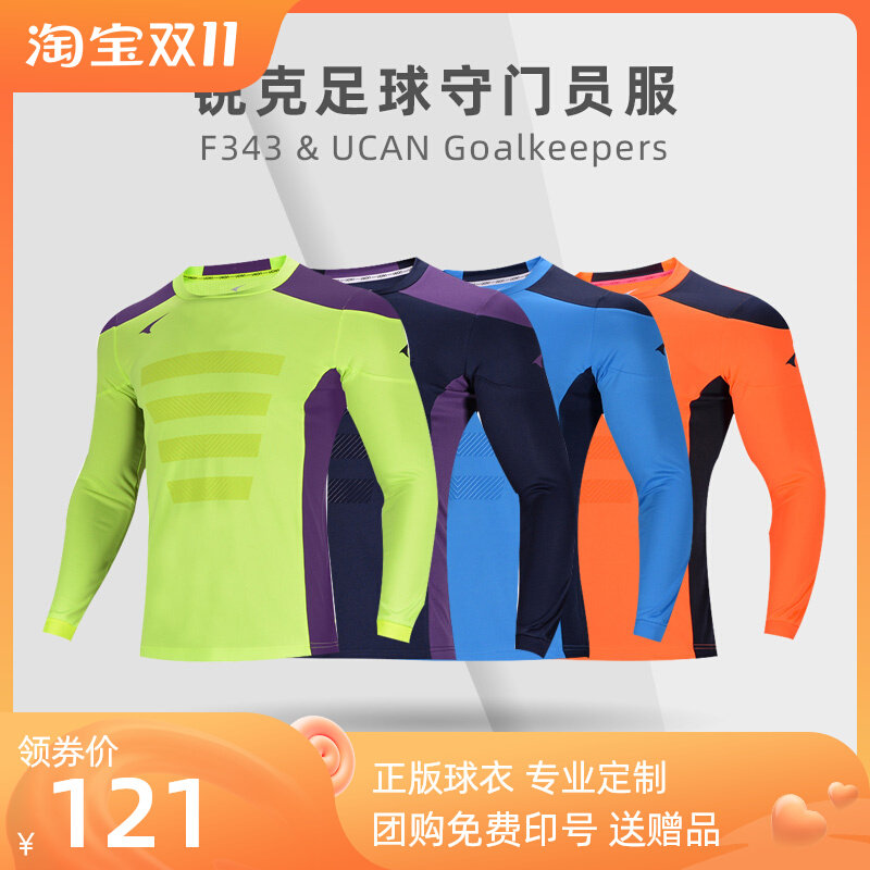 UCAN Ruike's new football long-sleeved top goalkeeper suit competition training gantry suit gantry jersey K09137