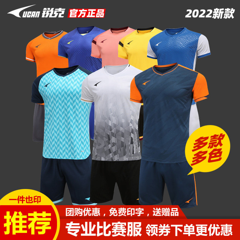 UCAN Ruike football uniform short-sleeved suit men's custom team training uniforms adult children's team jersey uniforms