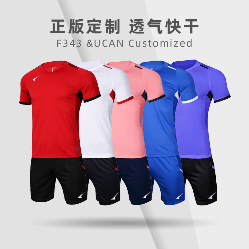 Genuine UCAN Ruike football jersey men's short-sleeved training suit custom team jersey set S00102 print number