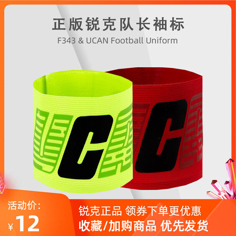 Real UCAN Rick Professional Football Cuff with loose winding sleeves Captain Cuff VD6670