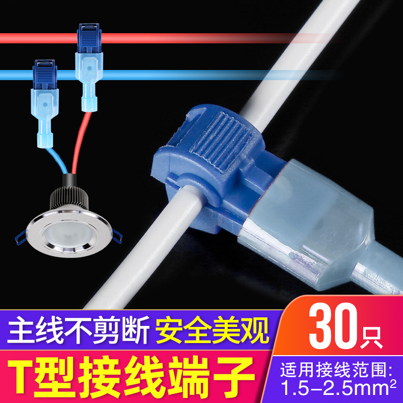 Wire connector T-type wiring terminal Breaking Wire Clamp Wire Holder Quick Joint Quick Wire Joint