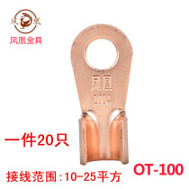 Phoenix metal open nose OT-100A national standard copper nose copper connector wire ears 20