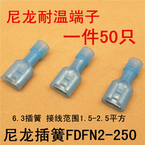 FDFN2-250 nylon plug spring temperature-resistant fully insulated plug spring wire ear flame retardant end 50