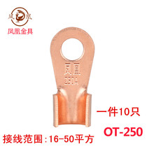 Phoenix metal open nose OT-250A national standard copper nose copper joint wire ear 