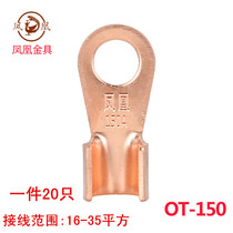 Phoenix metal open nose OT-150A national standard copper nose copper joint wire ear 