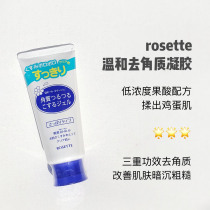 rosette face to keratinoci dead leather gel gel 120g deep cleaning