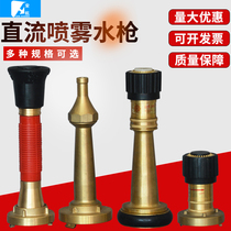 Marine full copper DC water mist dual-use three-section national standard Chinese-German type multifunctional fire spray gun fire water gun head