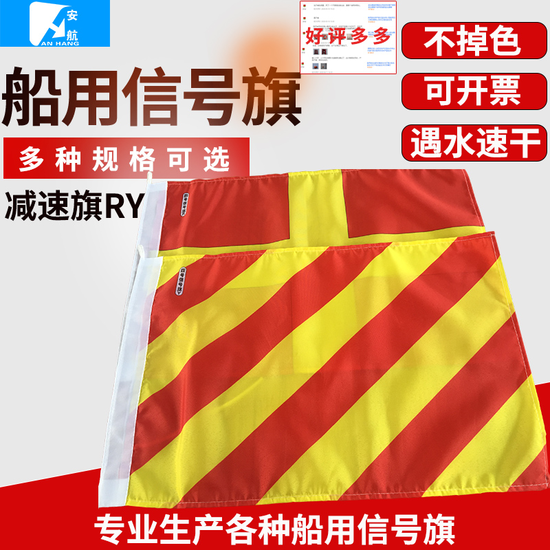 Marine nautical International signal flag Decelerated Flag RY Flag 4 No. 3 No. 2 60 * 700 thousand Slow car flag letter flag