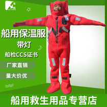 Marine insulated clothes DFB-II type boat inspection CCS certified marine life saving thermal insulation clothes soaked in water insulation