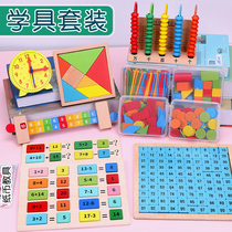  Counter Primary school first grade second volume mathematics learning tool box set wafer three-dimensional graphic clock arithmetic stick teaching aid