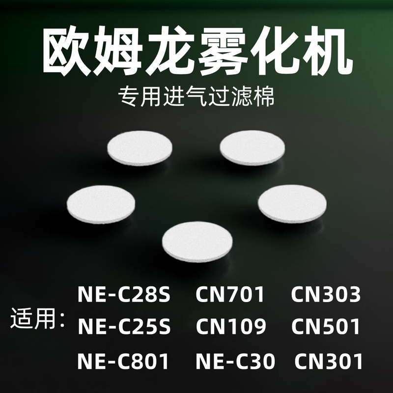 Omron Atomizer Filter Cotton Pads Accessories Ne-C28S/Cn701/Cn303/Cn109 Atomizer Consumables