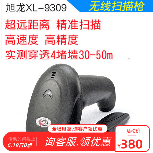 Xulong long-distance wireless scanner warehouse special bar code scanner bar code bar grab machine