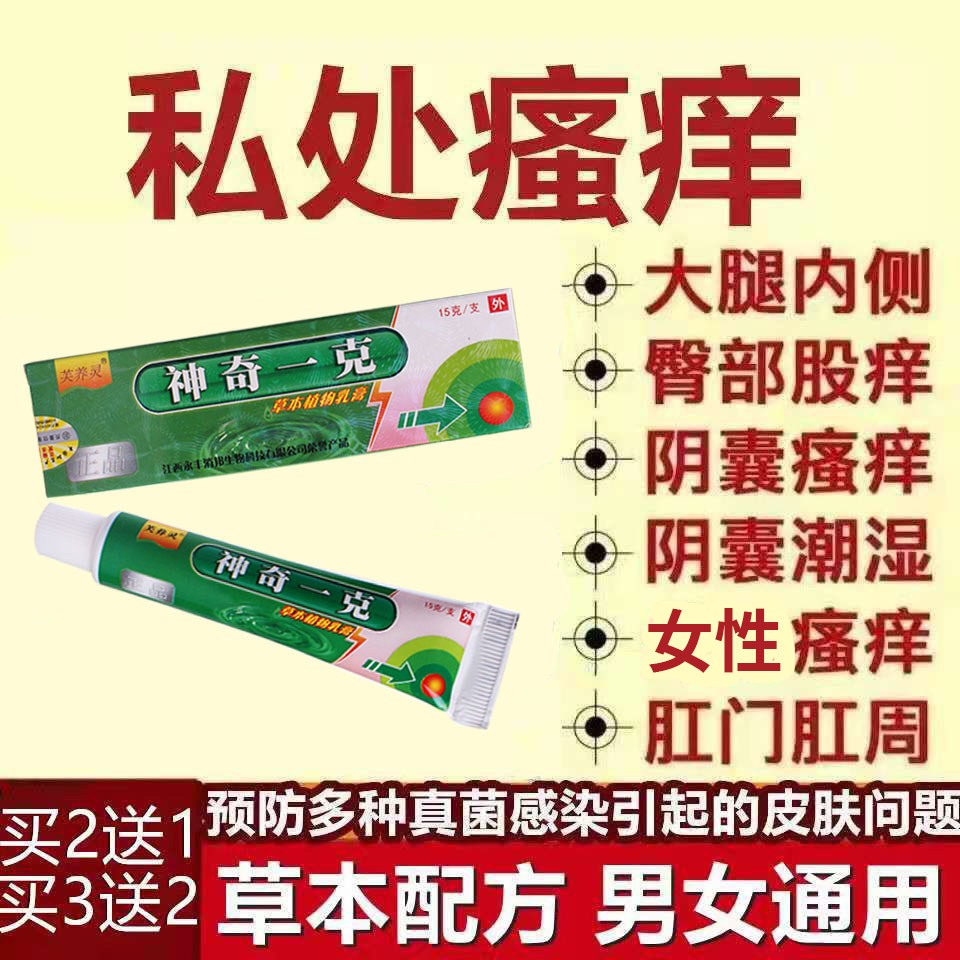 Baicao antipruritic cream for lower body itching for girls