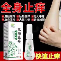 Herbal antibacterial itching hands and feet skin drying itching and itching spray throughout the body skin itching anti-itching spray