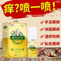 Quick itching skin dry and itching external itching with a hundred herb jet jet throughout the elderly body itchy