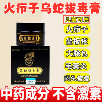 The fire-powder pulls the pus to cure the butt of the plaulum-swollen pill to suction the pus-sucker and envelope