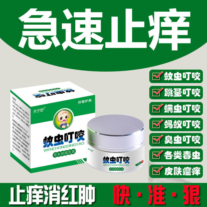 Mosquito bite antipruritic ointment children baby baby adult anti-mosquito bug bite special artifact hormone-free ointment
