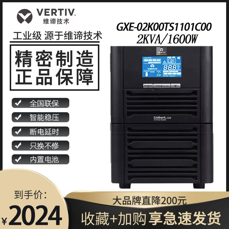 Vici Emerson UPS uninterrupted power supply GXE2K1600W computer server spare time delay voltage stabilization-Taobao