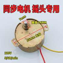 Remote control floor fan electric fan synchronous motor 220V Remote Control Wall fan shaking head swing wind motor