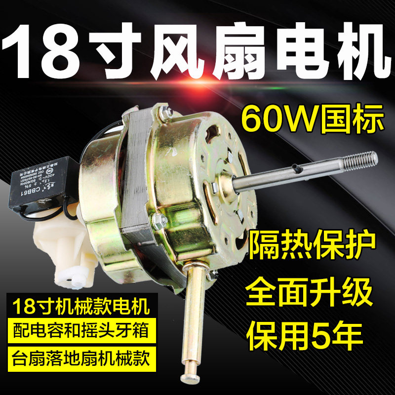 18 inch electric fan motor motor large wind mechanical desktop 450MM electric fan accessories floor fan strong universal
