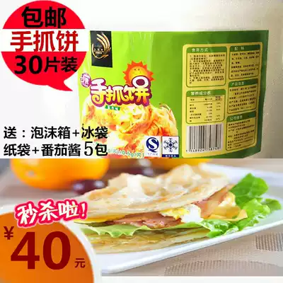 Taiwanese scallion cake 30 pieces of household commercial quality noodle cake hand tear cake breakfast cake oil pancake