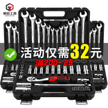 Socket ratchet wrench set auto repair tool box combination set car repair tool set household