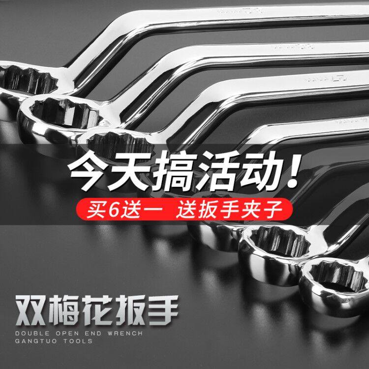 Gangtuo plum wrench double-headed car repair percussion hardware tools plum wrench 17-19 glasses wrench set