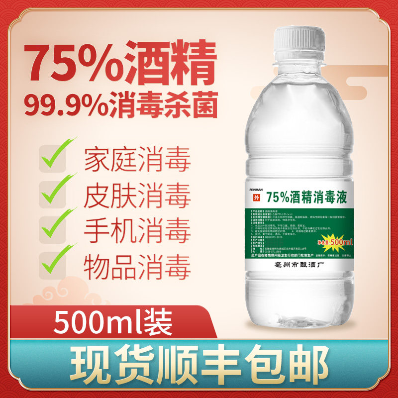 75度酒精消毒液 500ml 图2