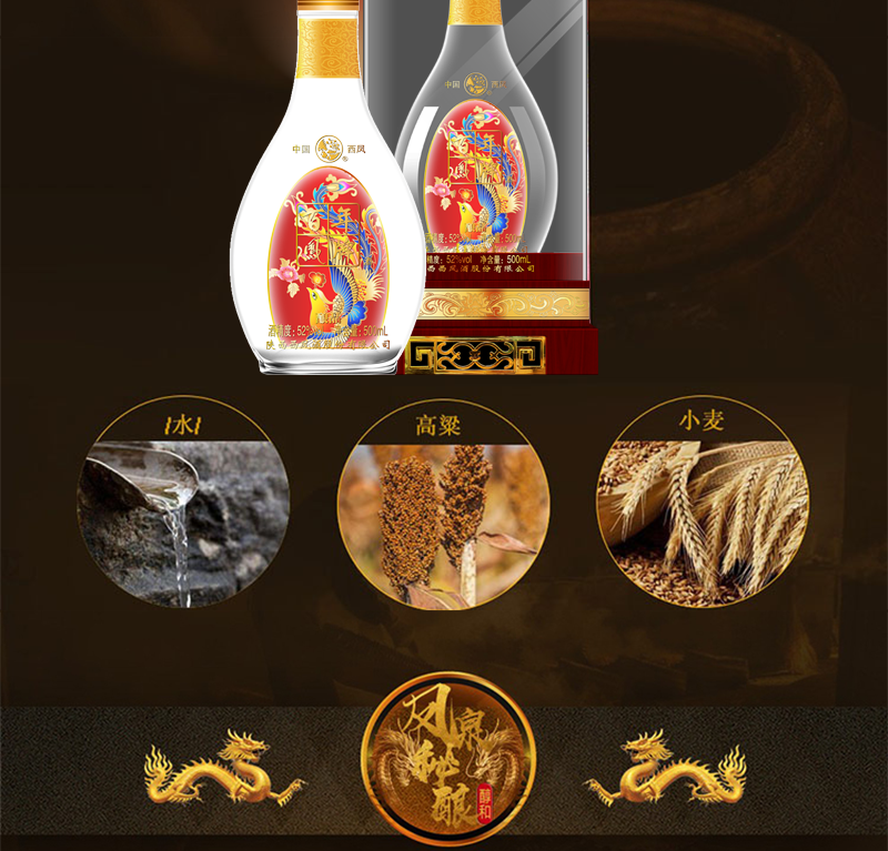 西凤 百年凤牌 52度 浓香型白酒 500ml*6瓶 整箱装 图3