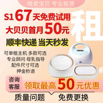Rental Berwick rental s1 Big Beibei DUALS Little Beibei DC electric breast pump to chase and pass milk