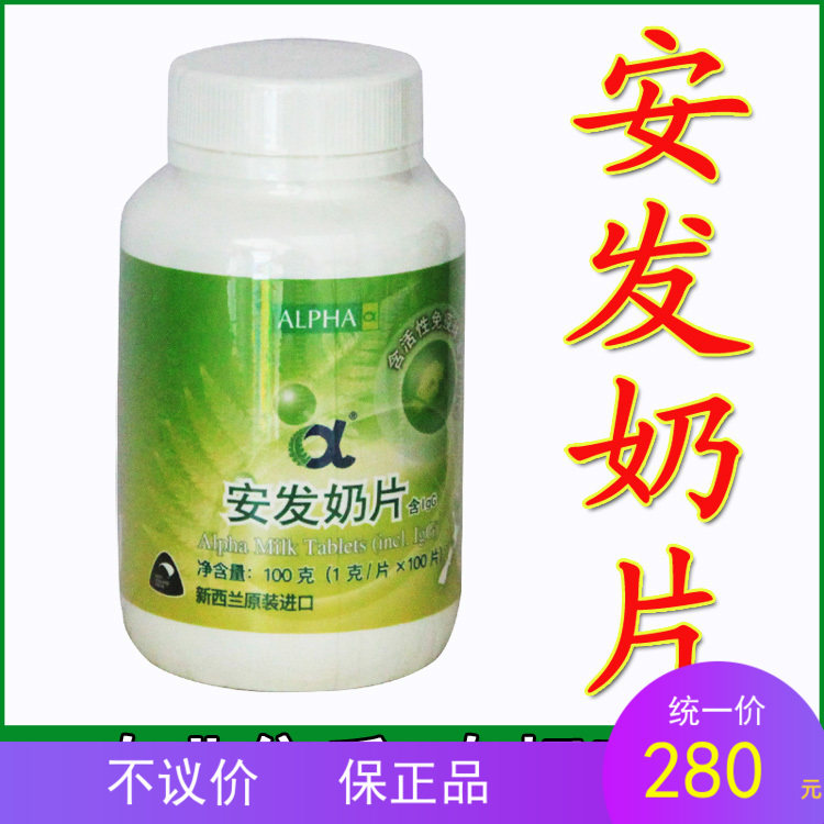 Anfa Milk Tablets Gano Treasure Force Cards New Zealand Original Imported Ian International Products Fumbling and Promoting Growth