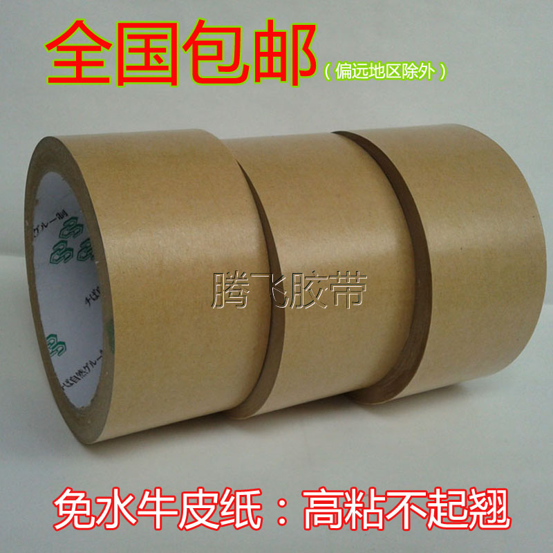 Free buffalo skin paper tape Kraft paper tape Sealing tape Packing sealing tape Kraft tape