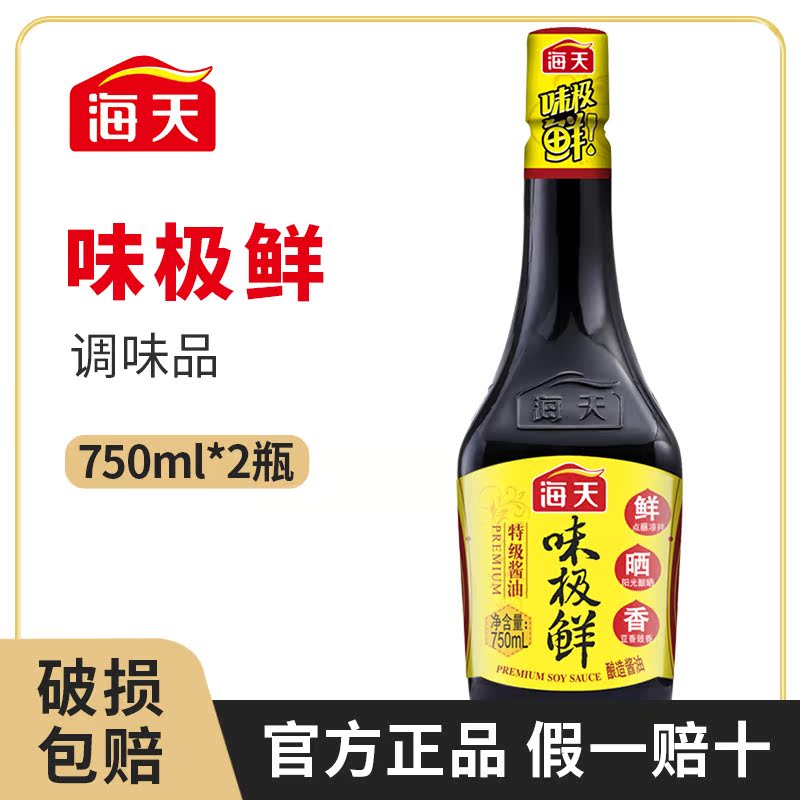 Haitian special taste very fresh soy sauce 750ml*2 bottled seasoning soy sauce steamed fish soy sauce household secret formula