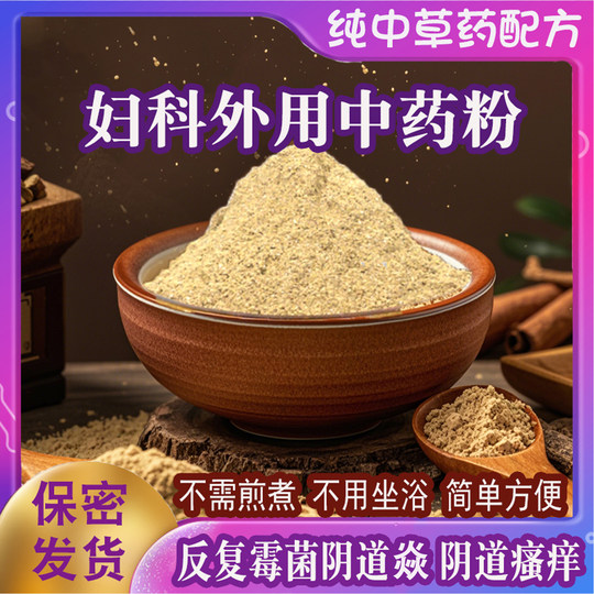 Medicina ginecológica china de mujeres en polvo para mujeres que con picazón vaginal de moho recursivamente con picazón en polvo antibacteriano para las partes privadas de las mujeres para eliminar la inflamación