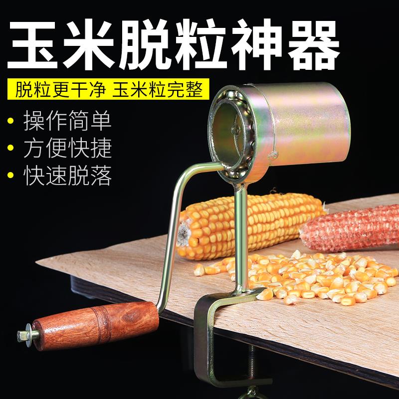 手动玉米脱粒机:家庭丰收季的秘密武器