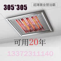 Gold tube Yuba Li character grid distance 305*305 integrated ceiling light wave heater ultra-thin non-carbon fiber 6CM