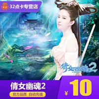 New Qian nữ ma 2 điểm thẻ 10 nhân dân tệ 100 điểm Phiên bản máy tính Netease một thẻ 10 nhân dân tệ Tự động nạp tiền - Tín dụng trò chơi trực tuyến napthe lien quan
