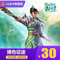 Green Signs Point Card RMB30  3000 Points Giant One Cartoon Autorecharge