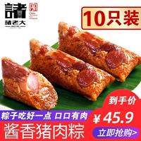 Хучжоу босс рисовые пельмени, свежее мясо, большое мясо, 120 грамм*10 вакуумная упаковка фестиваль лодок -драконов Фестиваль коричневый бонус завтрак быстро