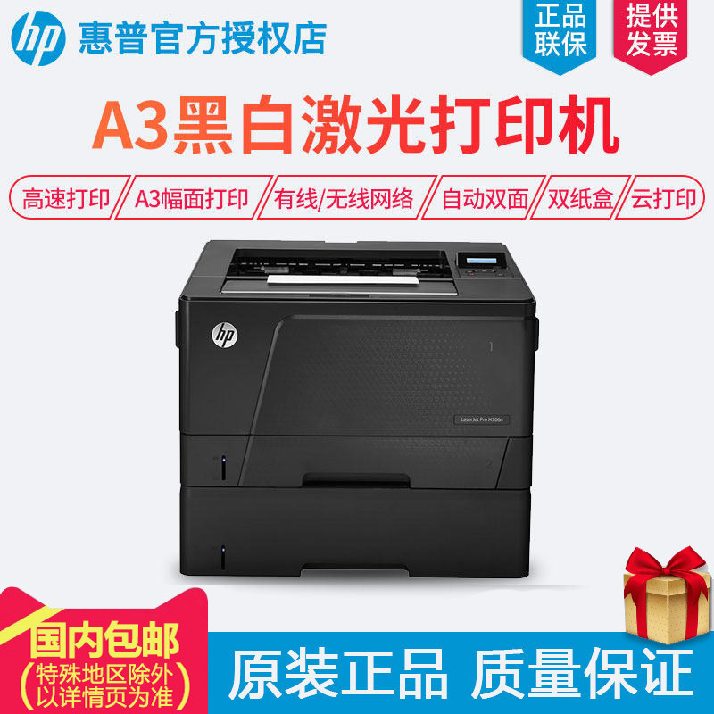 HP HP LaserJet Pro M706dtn A3 black and white laser high-speed printing machine cable network automatic double-sided double paper box cloud printing SME business office