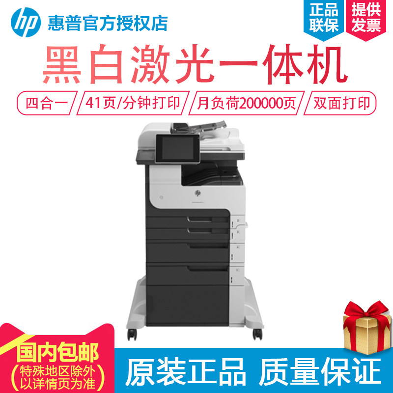 HP HP M725F black and white laser digital A3 photocopier composite machine print photocopy sweep All