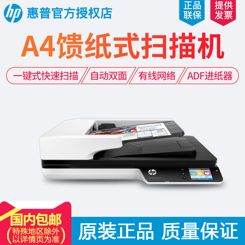 HP SCANJET PRO 4500 FN1 Wired Network Professional High Speed ​​Flatbed Scanner Automatic Double Sided Wired Network Flatbed Scanner